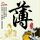 日本撞人族被抓后鞠躬道歉
